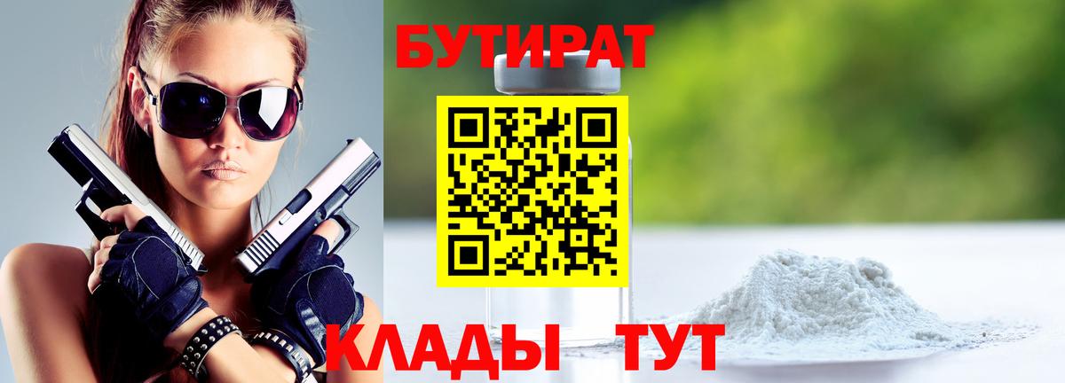 БУТИРАТ Butirat  Бутират  Нижний Тагил  Вход с VPN 