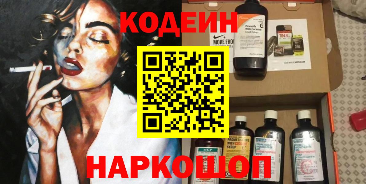 Нижний Тагил  Кодеиновый сироп Lean Purple Drank  Вход с VPN 