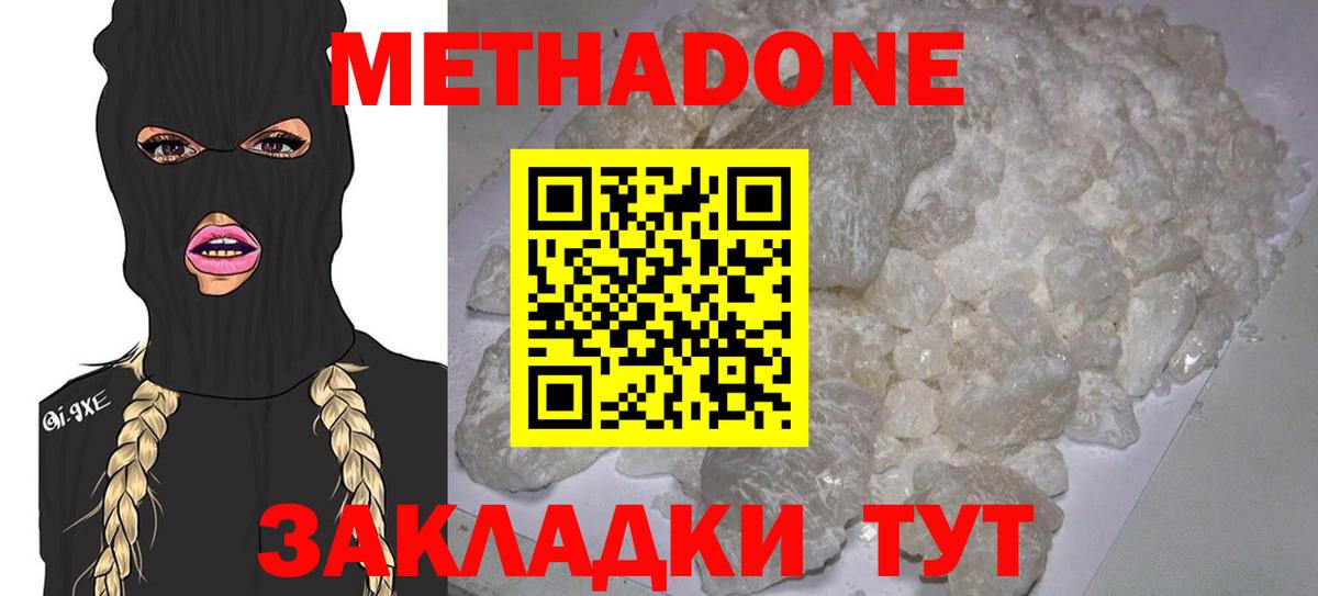 МЕТАДОН белоснежный Нижний Тагил